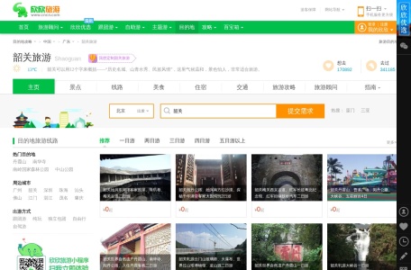 韶关欣欣旅游网