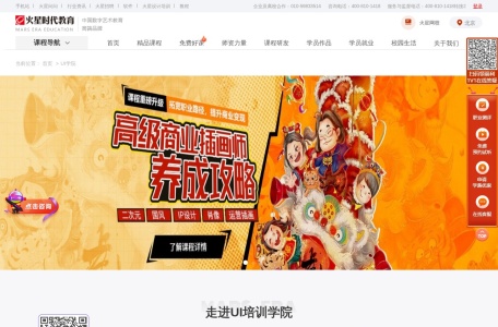 ui培训-ui设计培训机构-火星时代ui设计学校