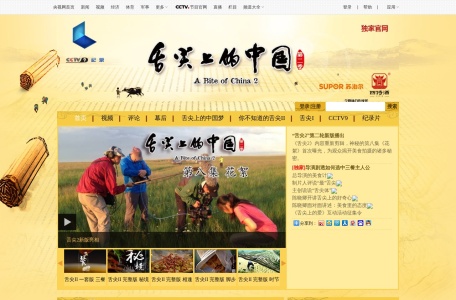 《舌尖上的中国》第二季官网