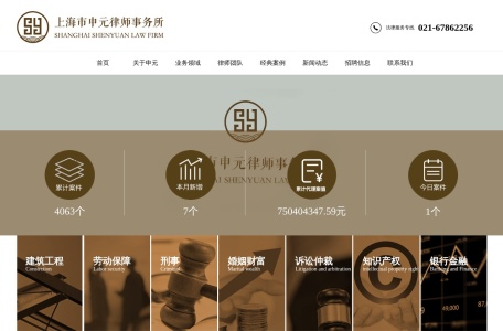 上海市申元律师事务所