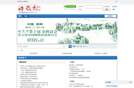 诗歌报论坛