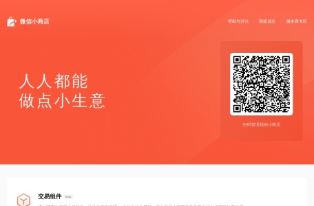 微信小商店