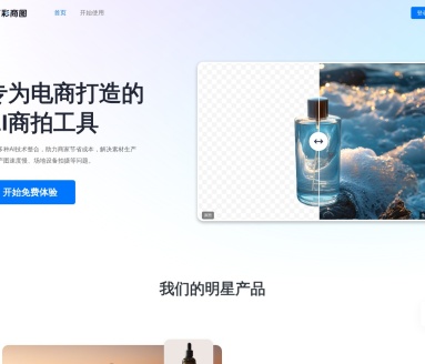 免费AI抠图换背景