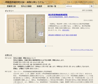 書陵部所蔵資料目録・画像公開システム