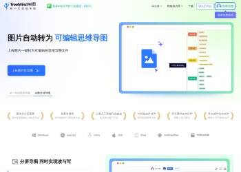 TreeMind树图