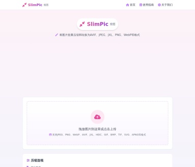 SlimPic (瘦图)