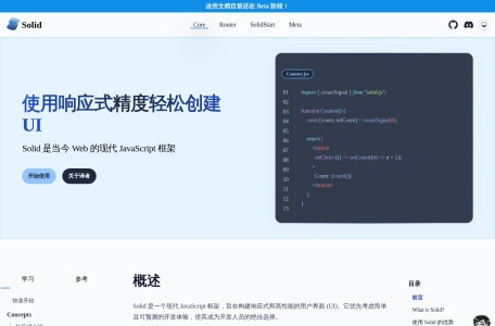 Solid.js 中文文档