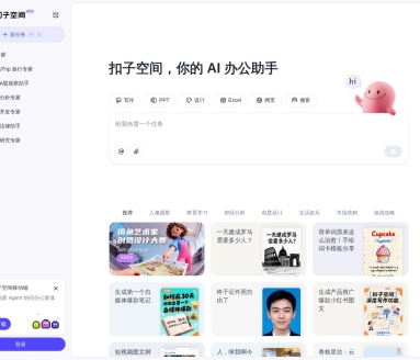 扣子-AI办公