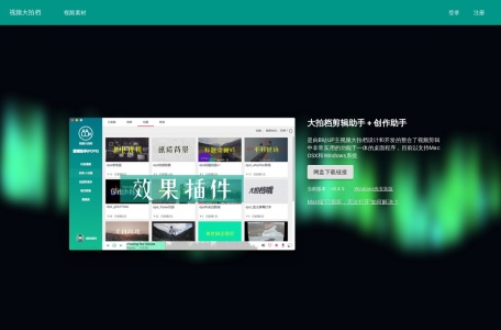 大拍档剪辑助手