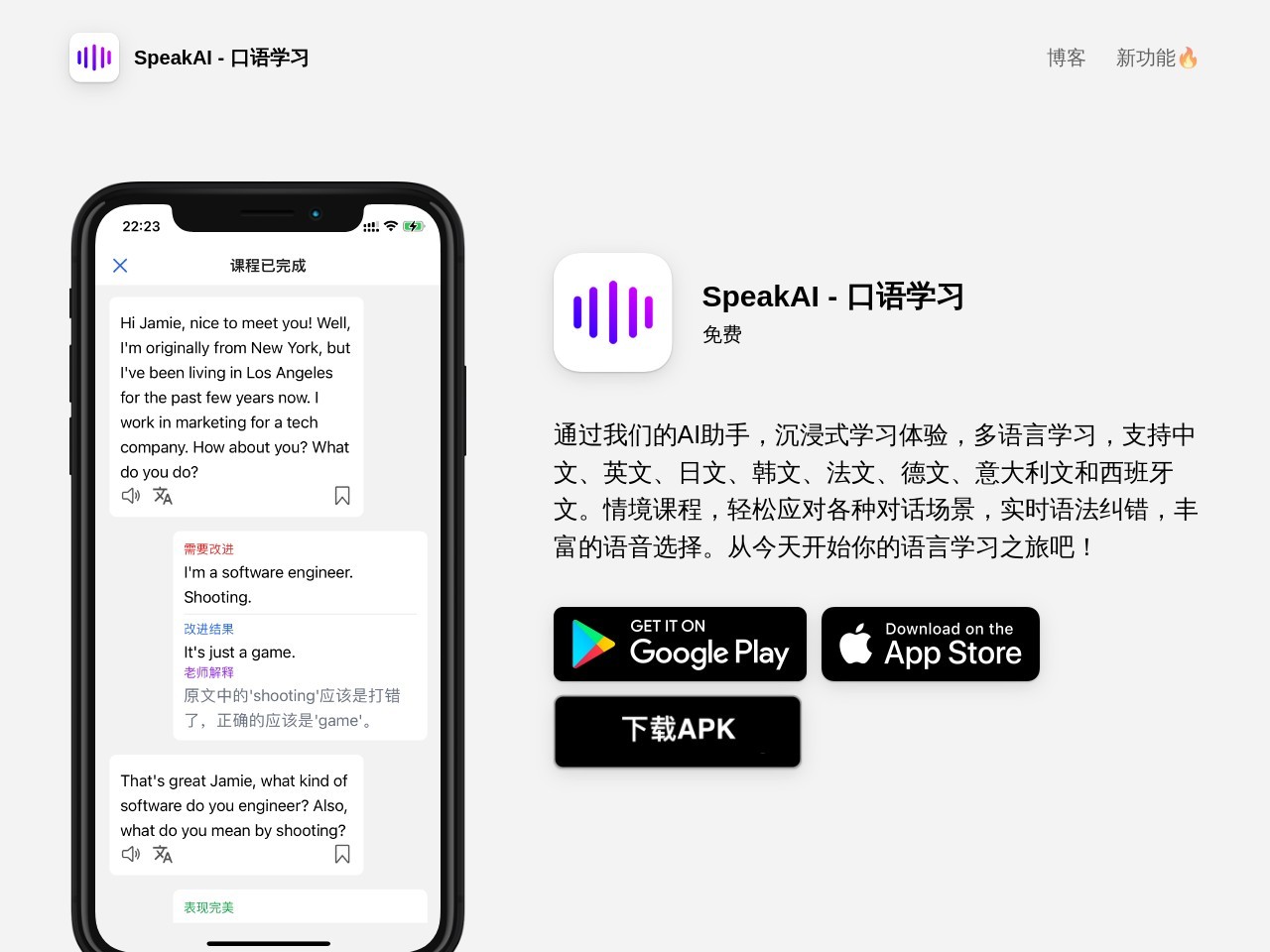 SpeakAI – Learn Spoken Language-沉浸于语言学习的AI应用