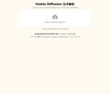 Stable Diffusion 法术解析