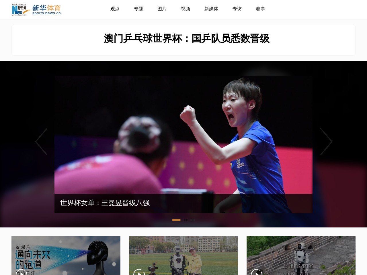 新华网体育