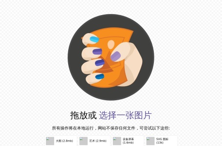Squoosh 图片压缩工具