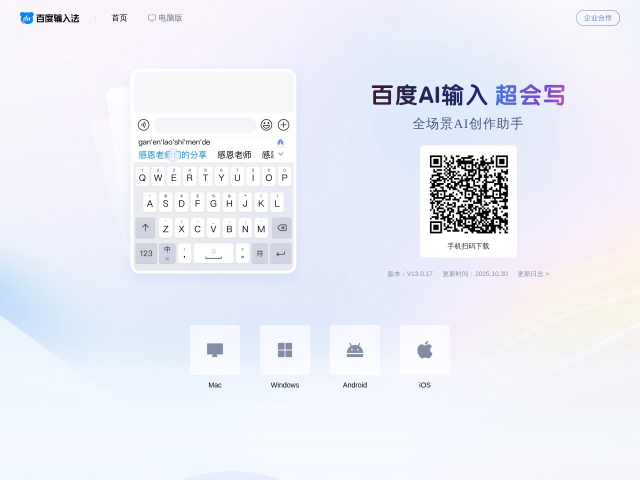 百度AI输入 超会写-AI时代的输入法，智能续写，文笔润色