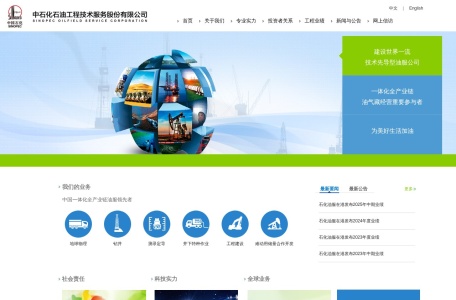 中石化石油工程技术服务股份有限公司