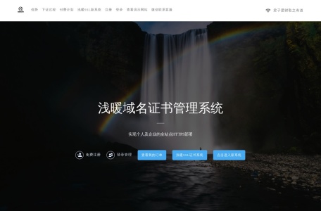 浅暖证书系统