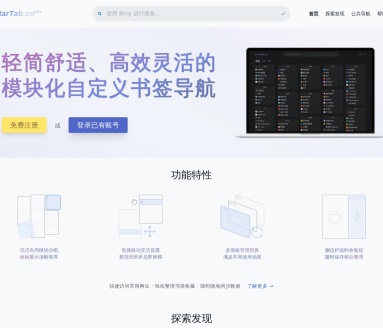 StarTab自定义书签面板