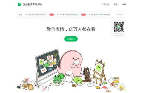 微信表情
