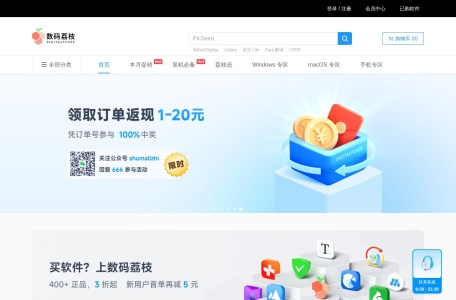 数码荔枝软件商店