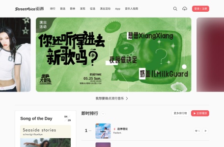 街声