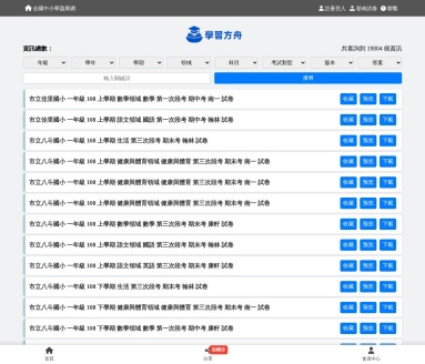台湾省中小學題庫網