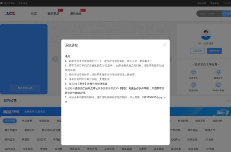 凌川权益货源站