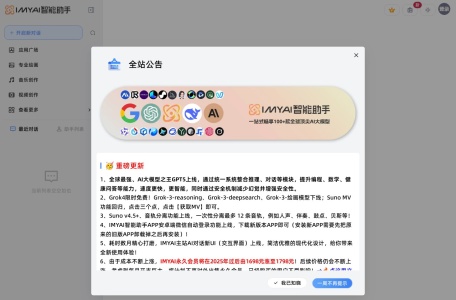 IMYAI智能助手