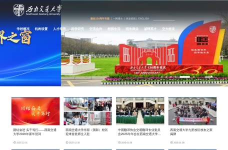 西南交通大学官网