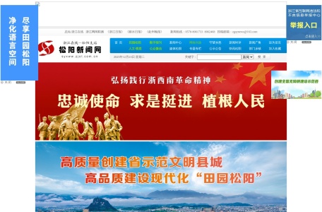 松阳新闻网