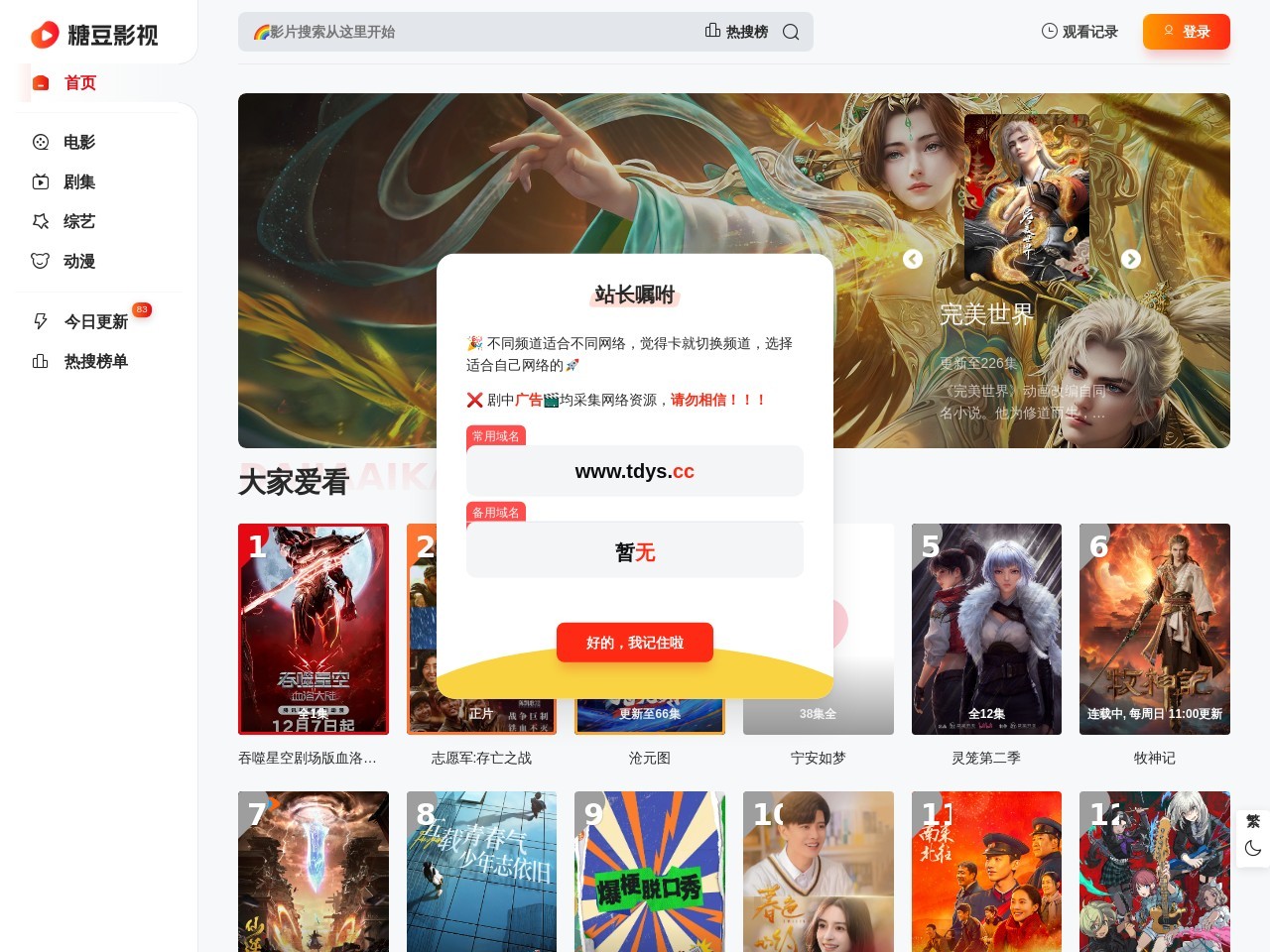 糖豆影视