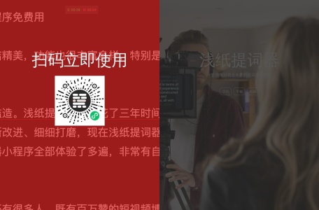 浅纸提词器