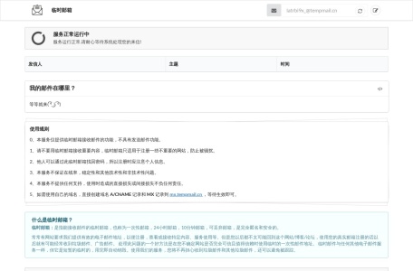 Tempmail临时邮箱