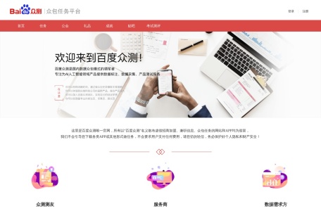百度众测