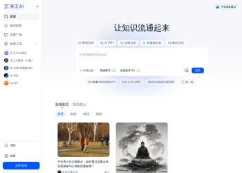 天工AI搜索