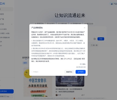 天工官网 – 国内首个对标ChatGPT的双千亿级大语言模型