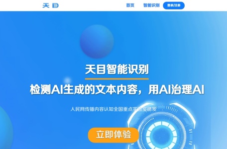 “天目”智能识别系统 人民网