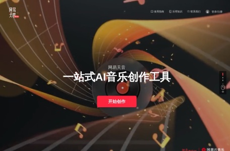 网易天音