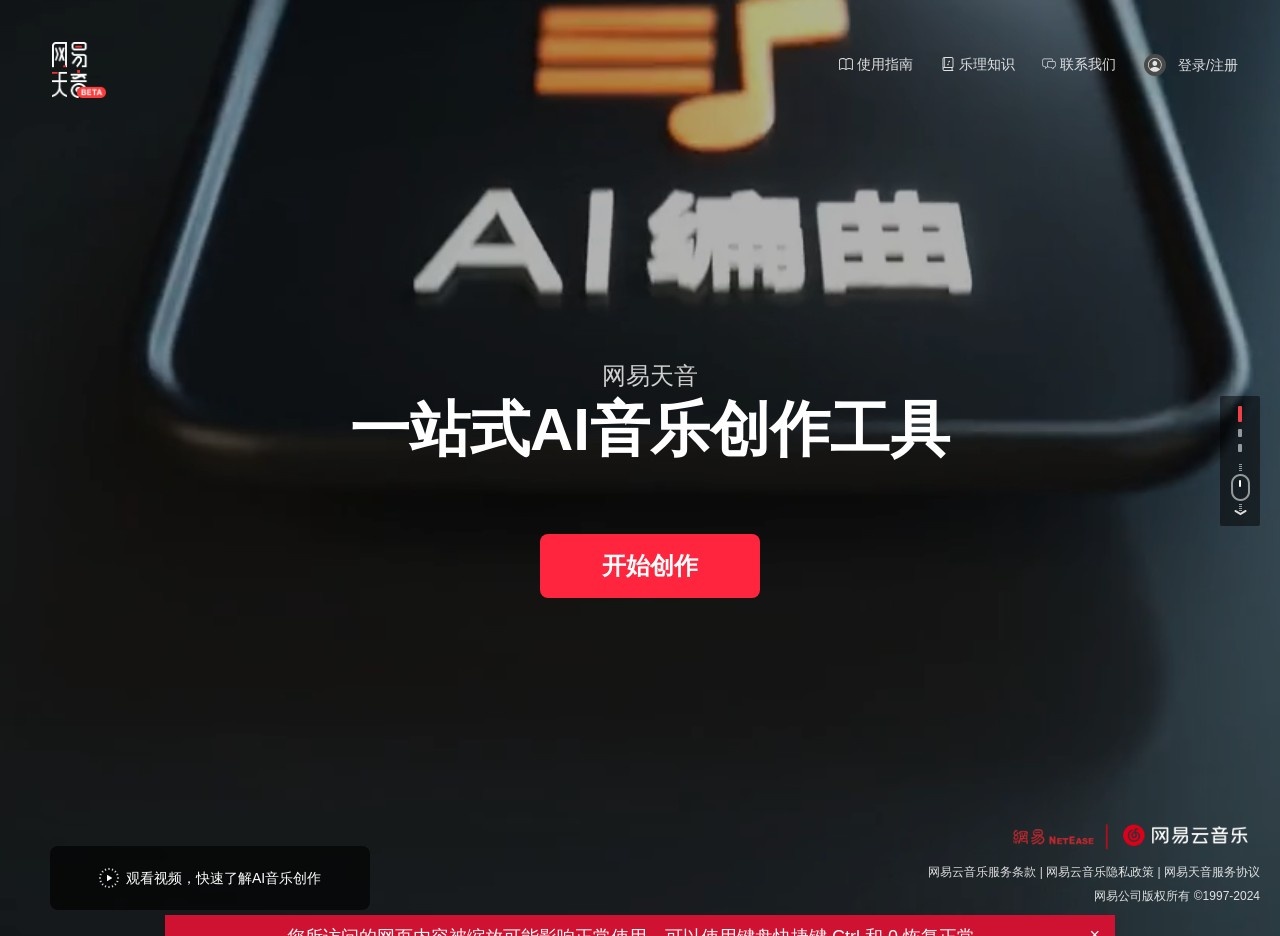 网易天音