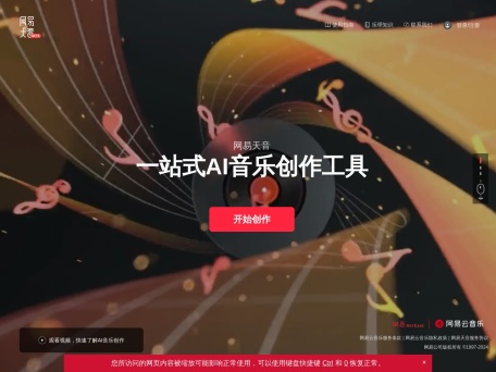 网易天音