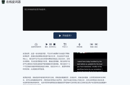 在线提词器