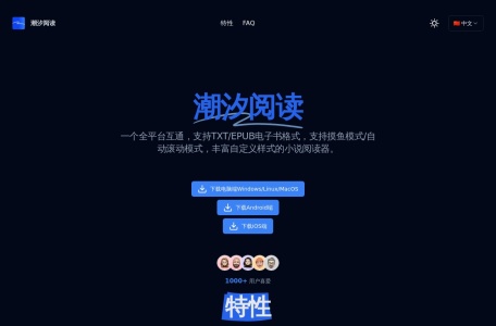 潮汐阅读