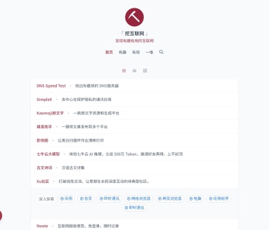 「挖互联网」・ 发现有趣有用的互联网 ・ Tigg.cc