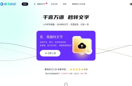 蘑兔听记