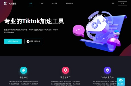 tk加速器