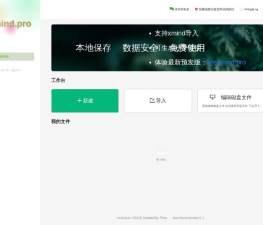 tmind.pro-思维导图