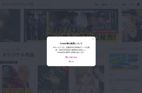 となりのヤングジャンプ