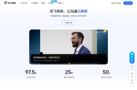 讯飞同传
