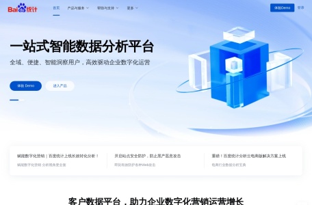 百度统计