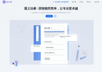 通义法睿
