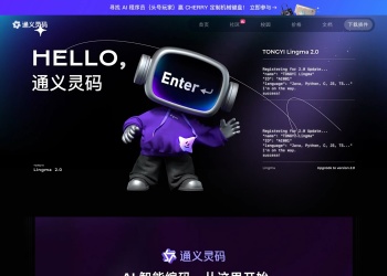 通义灵码